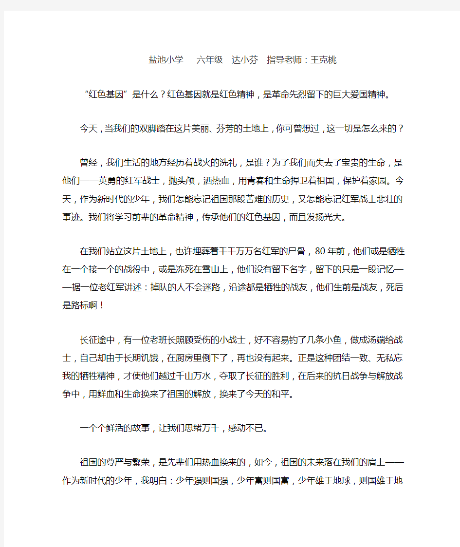 传承红色基因争做时代好少年征文