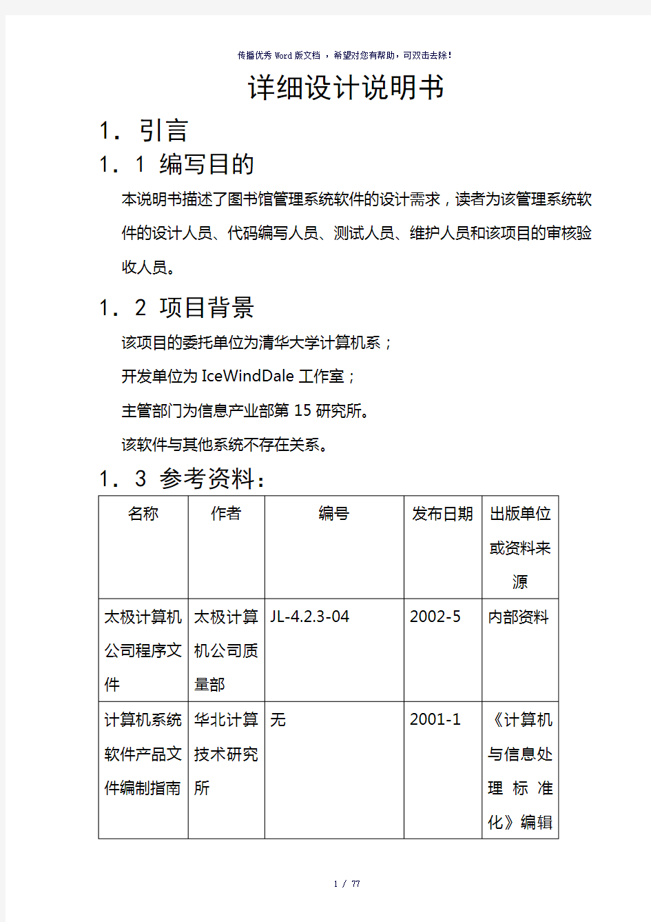 图书馆管理系统详细设计说明书