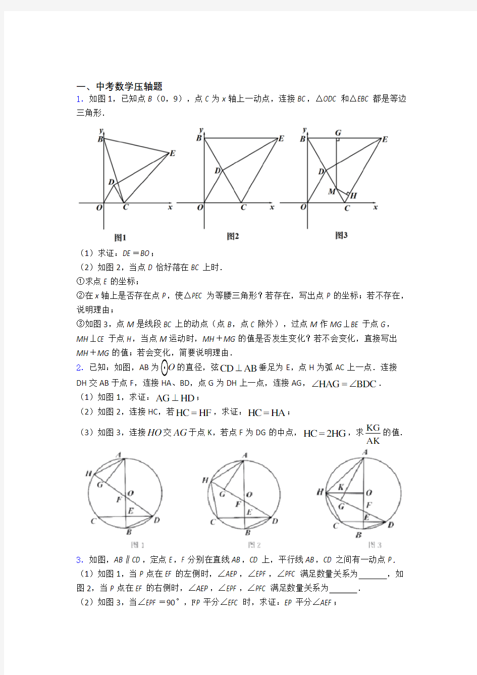 中考数学 中考数学压轴题测试试题附解析