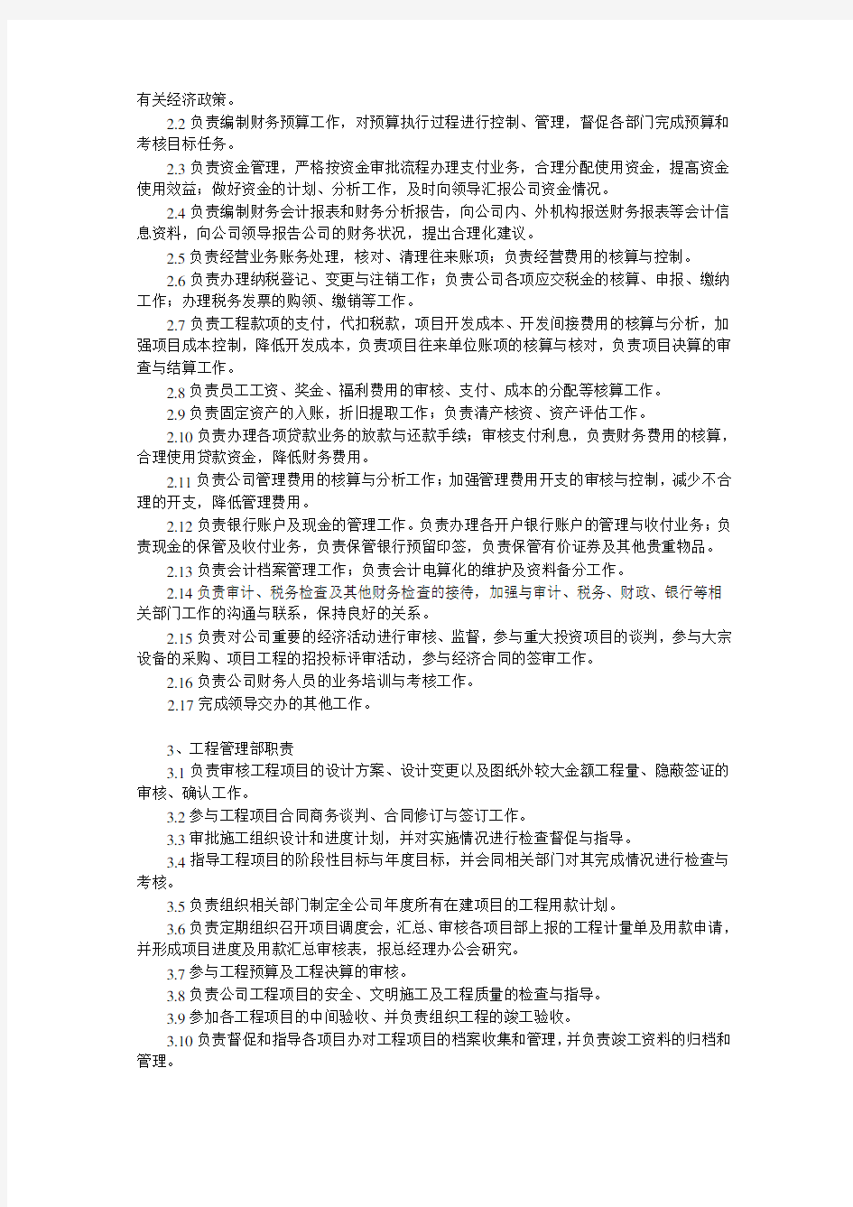 子公司组织机构设置方案