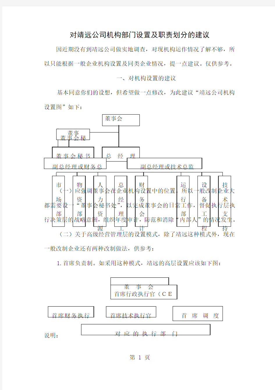 关于机构部门设置及职责划分的意见共11页文档