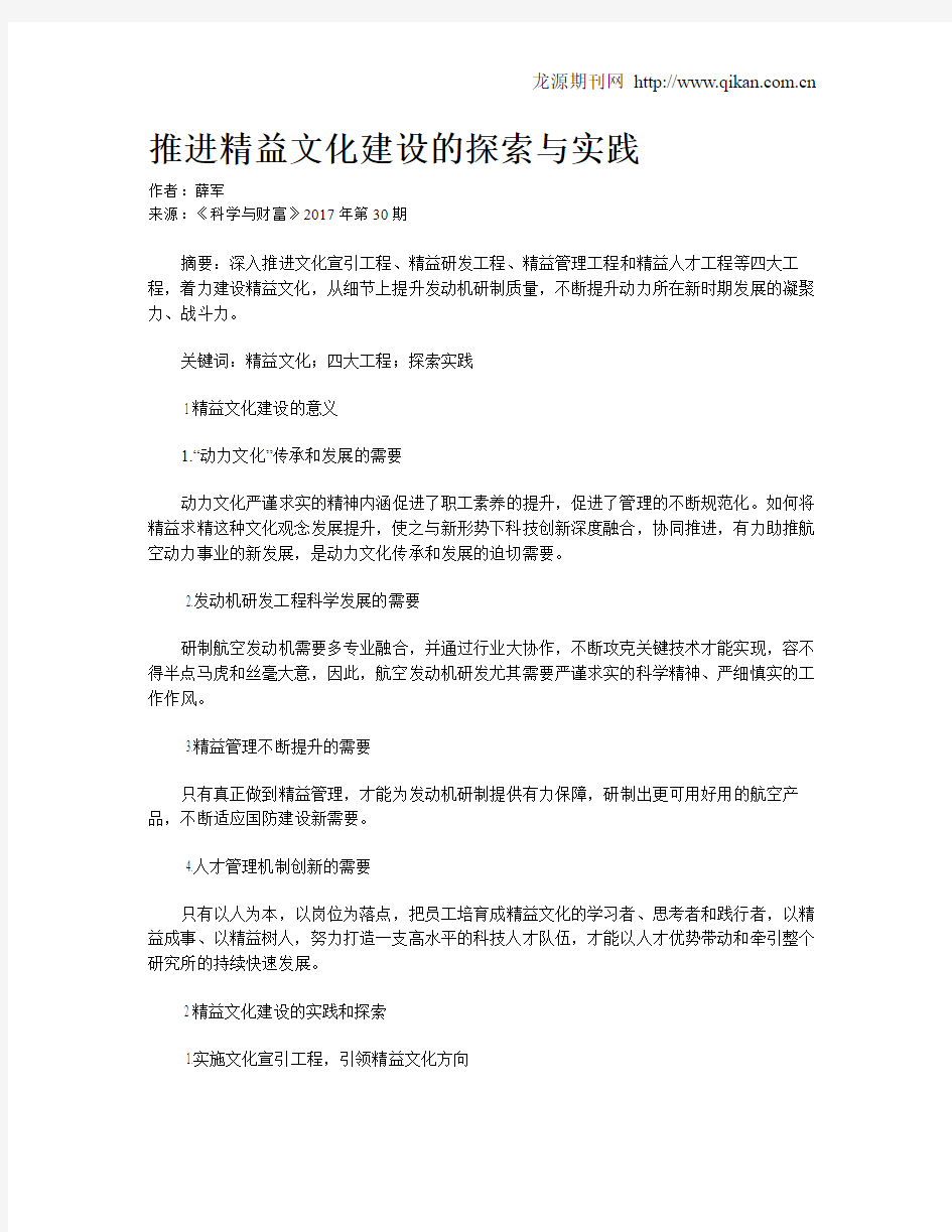 推进精益文化建设的探索与实践