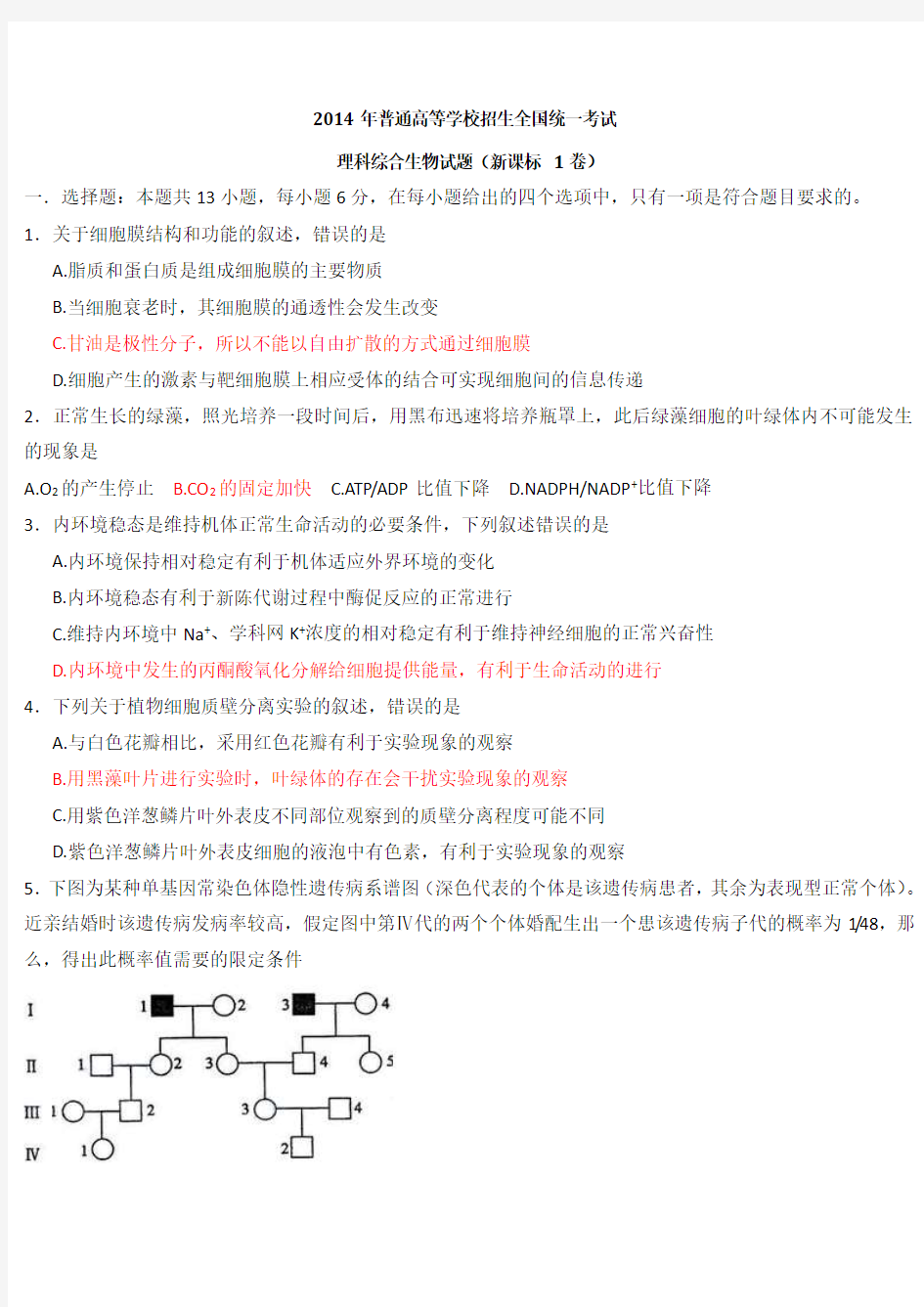 历年高考理综试题及答案