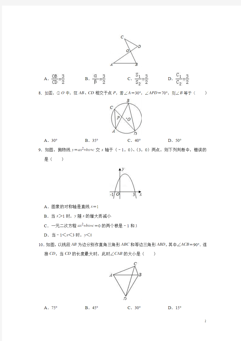 中考数学三模试卷(含答案)