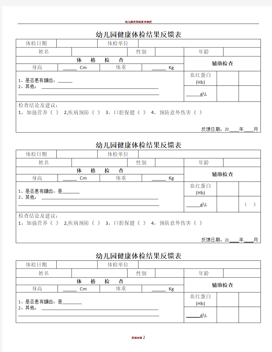 幼儿园体检反馈单