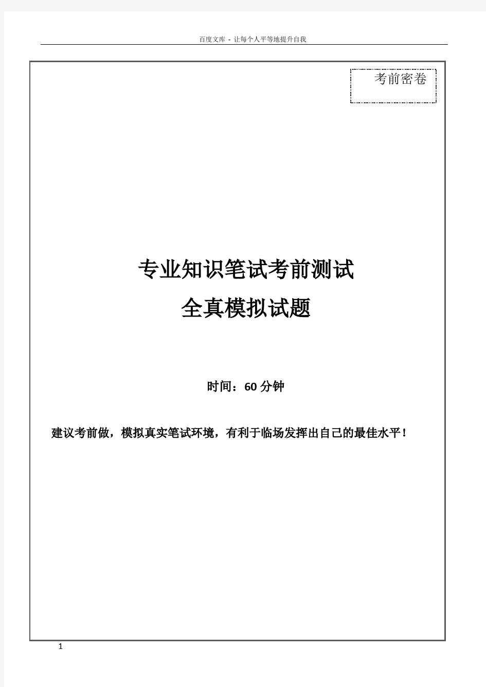 2016年徽商银行招聘考试最新全真模拟笔试试题(专业知识测试卷)和答案解析