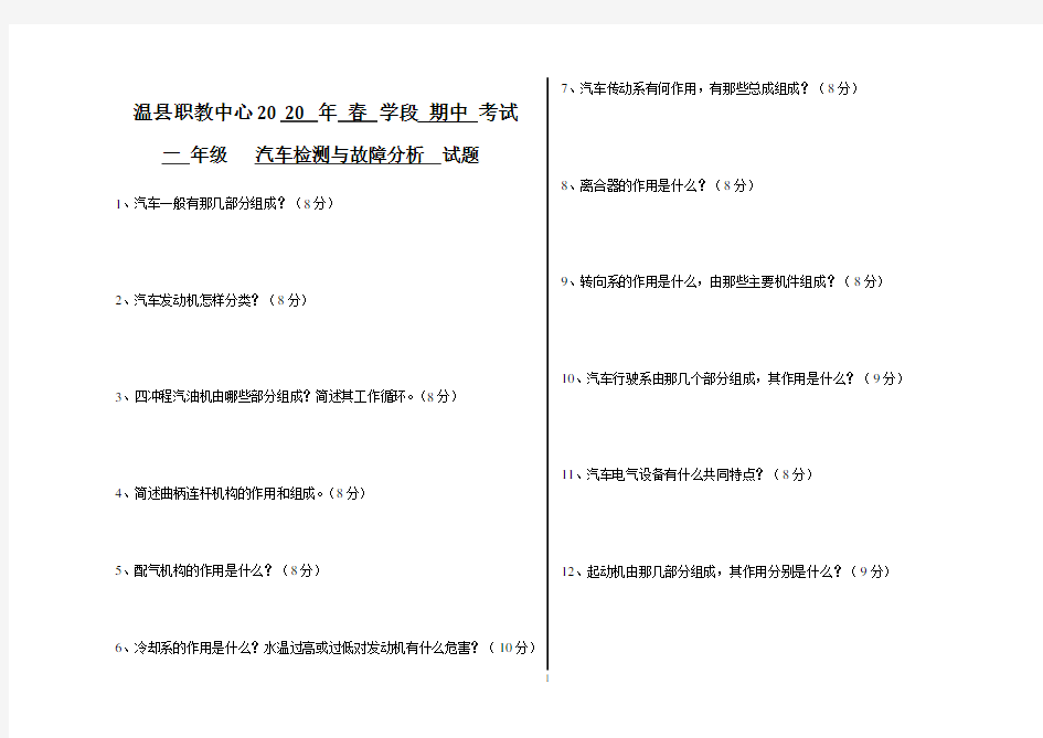 汽修检测与故障分析期中考试题