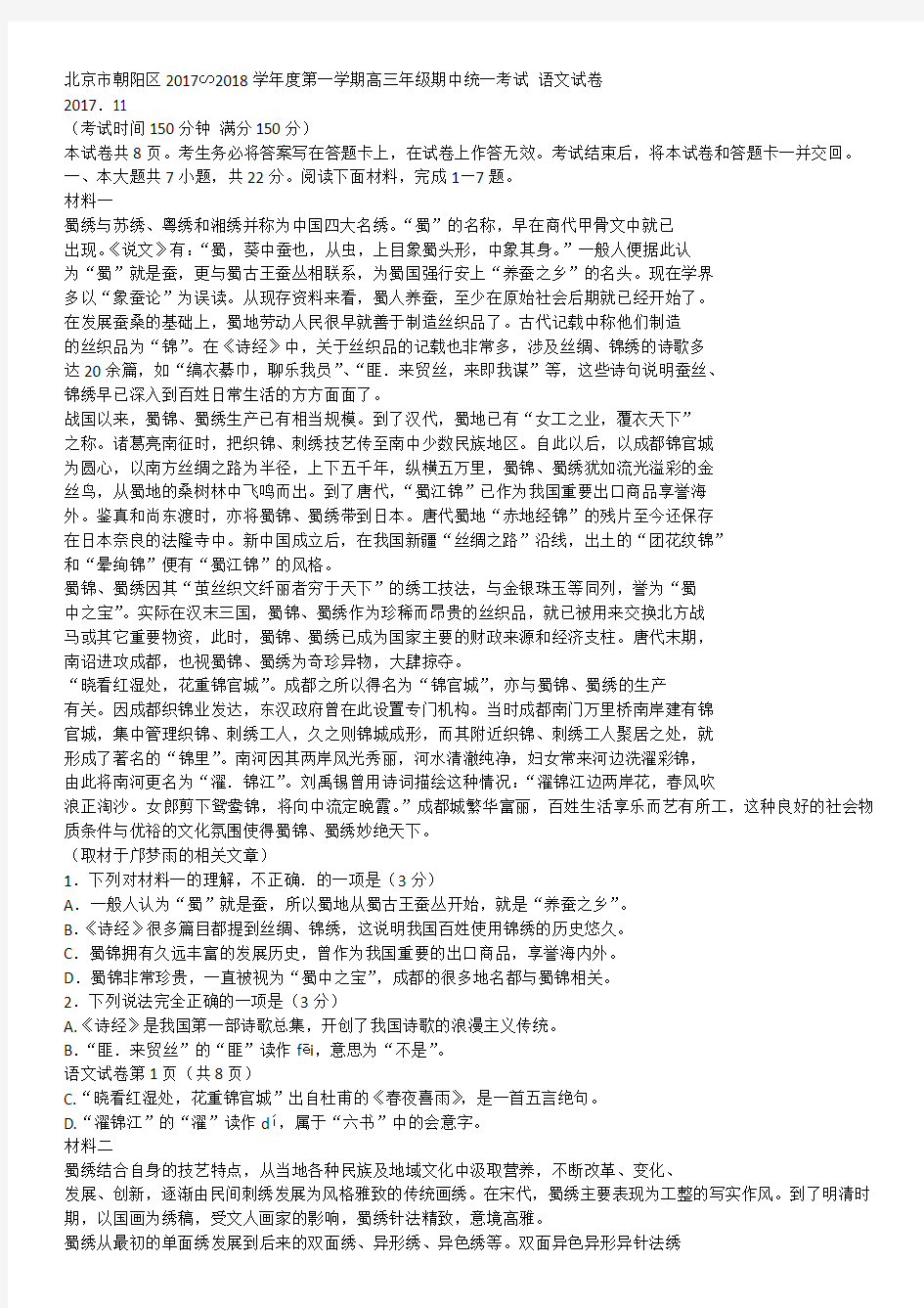 北京市朝阳区2017∽2018学年度第一学期高三年级期中统一考试 语文试卷