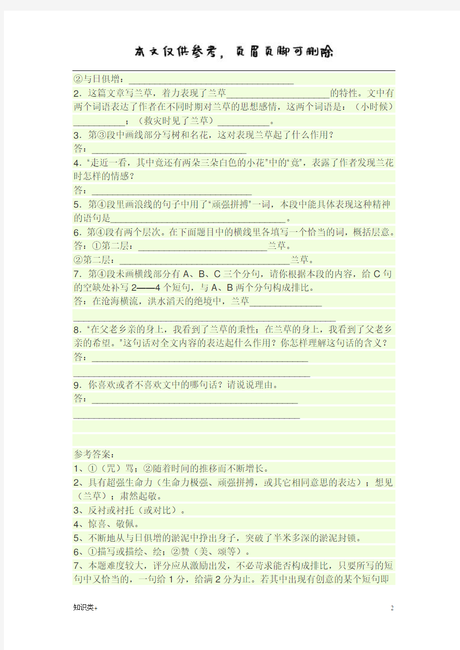 兰草阅读答案(学习资料)