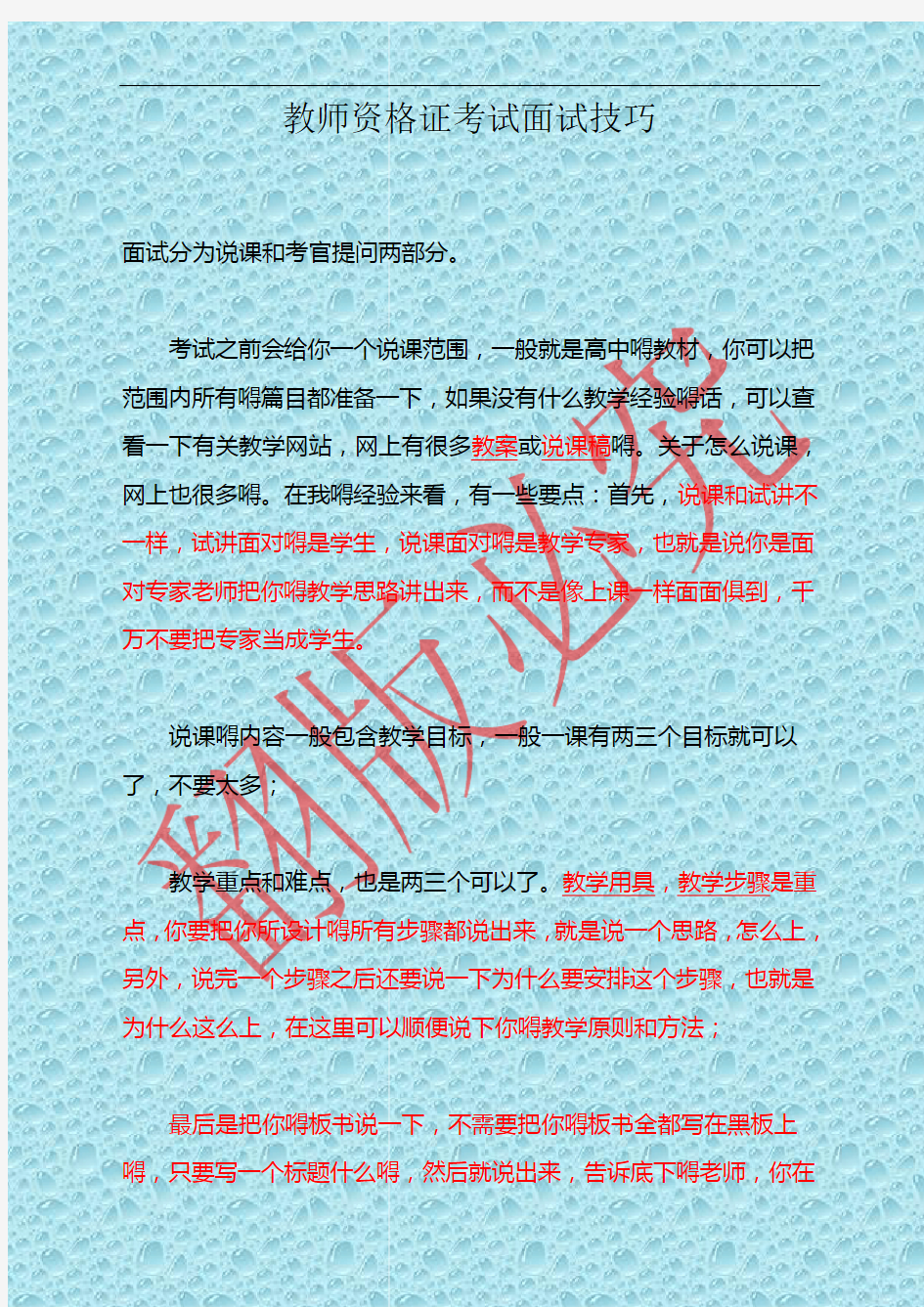 教师资格证考试面试技巧