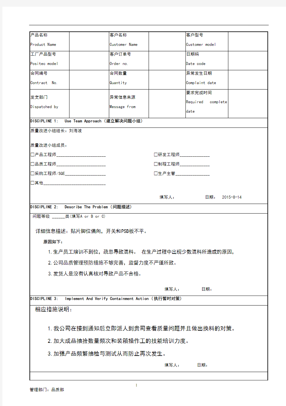 质量改进报告