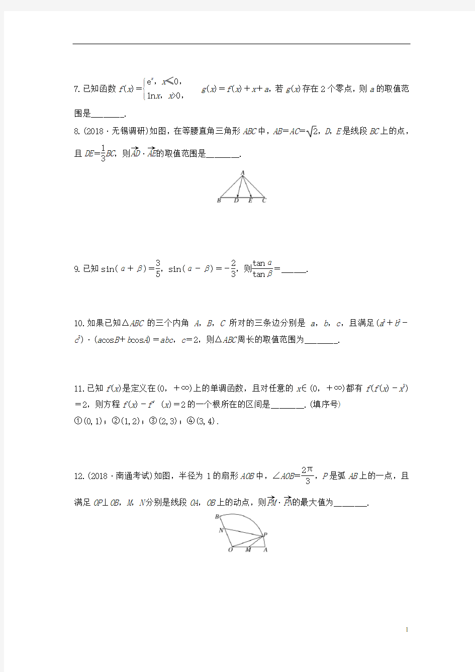 江苏专用高考数学一轮复习加练半小时阶段滚动检测三文含解析
