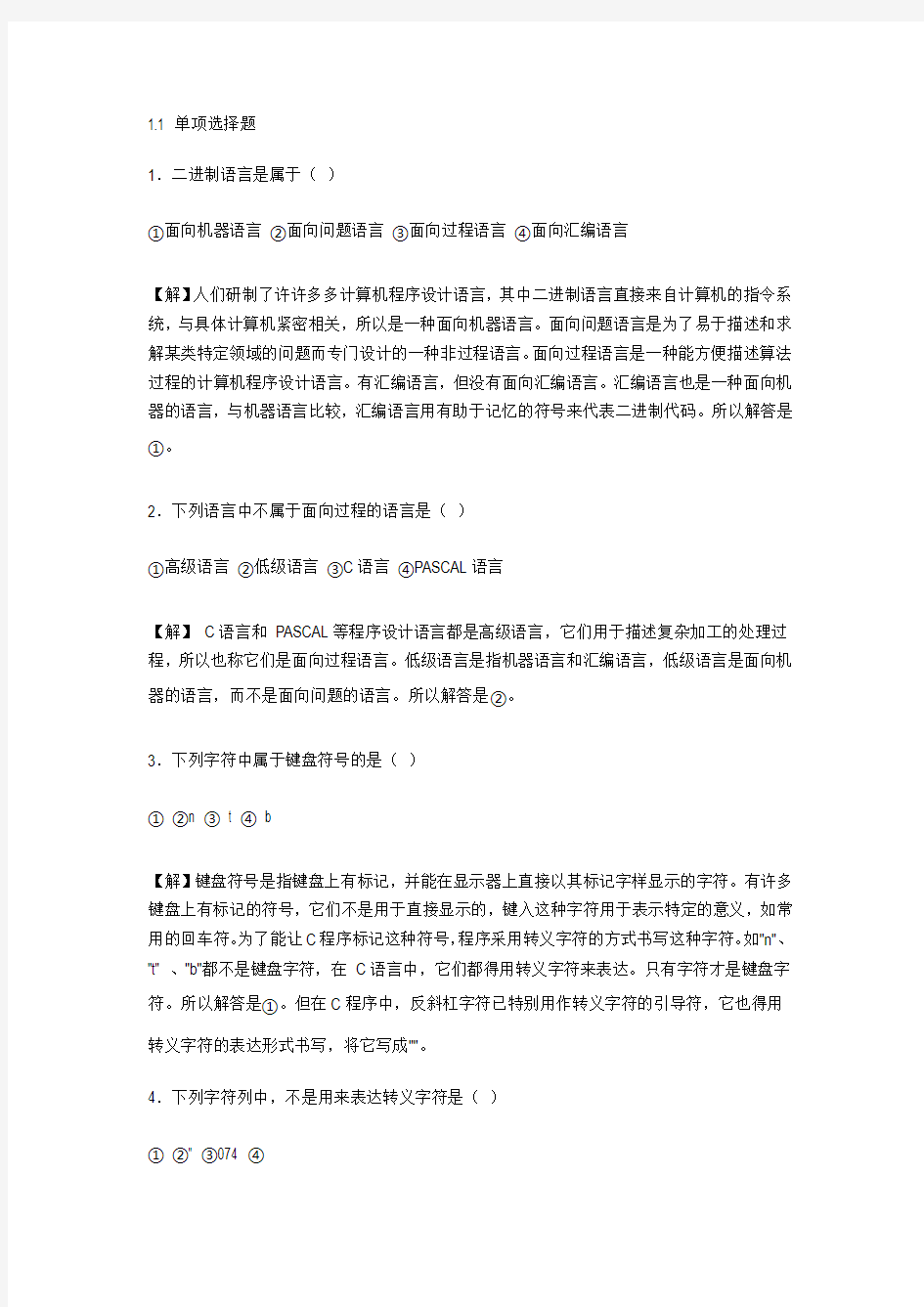 高级语言程序设计试卷及答案解析