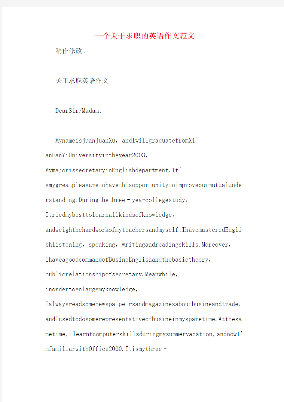 一个关于求职的英语作文范文