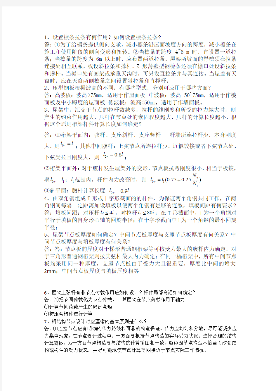 钢结构设计作业简答题(DOC)