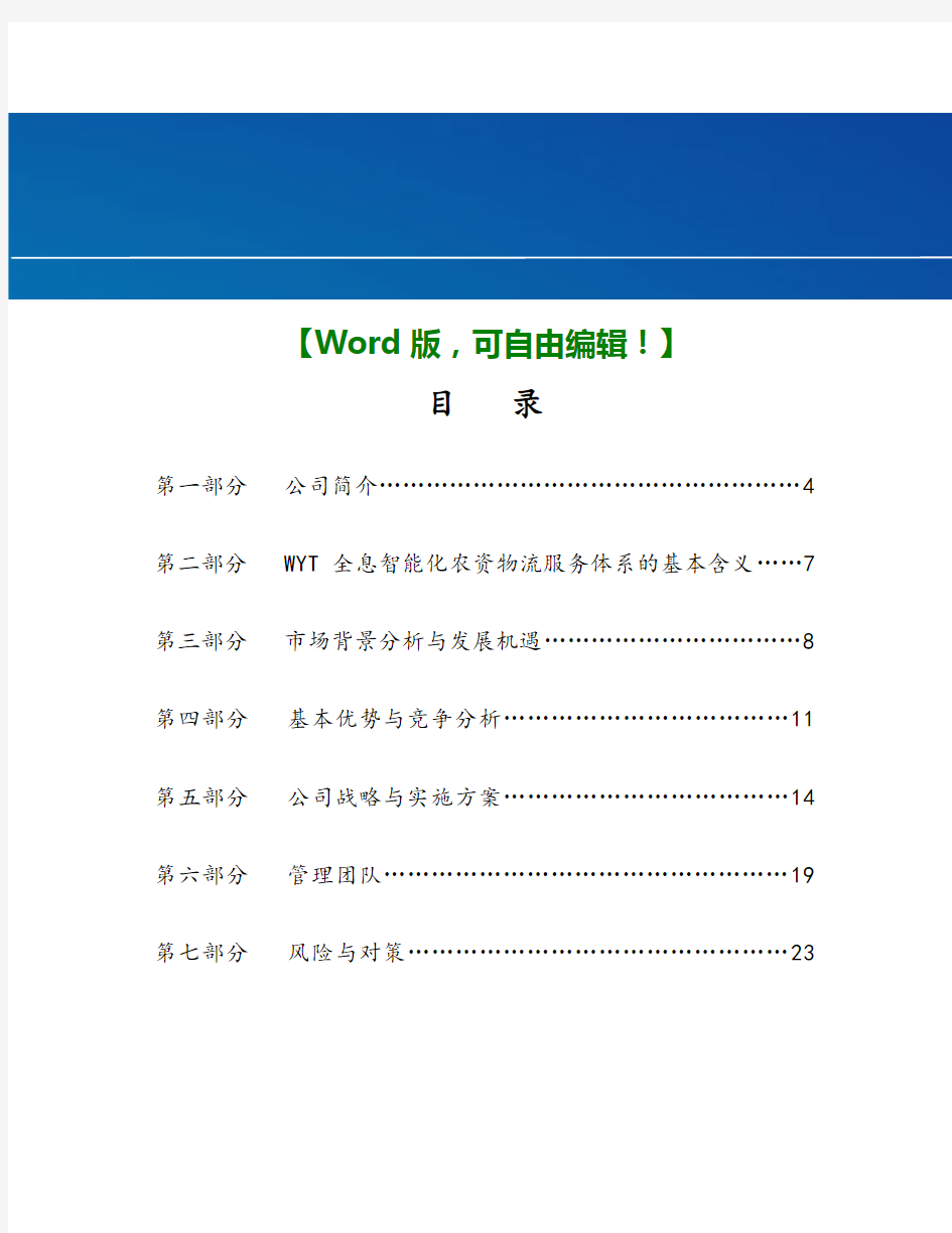 xx科技有限公司商业计划书