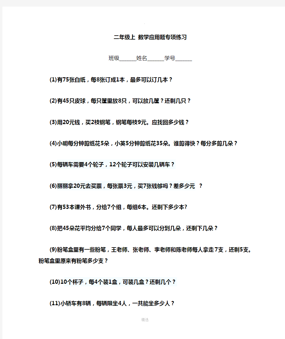 沪教版二年级上数学练习题(综合)