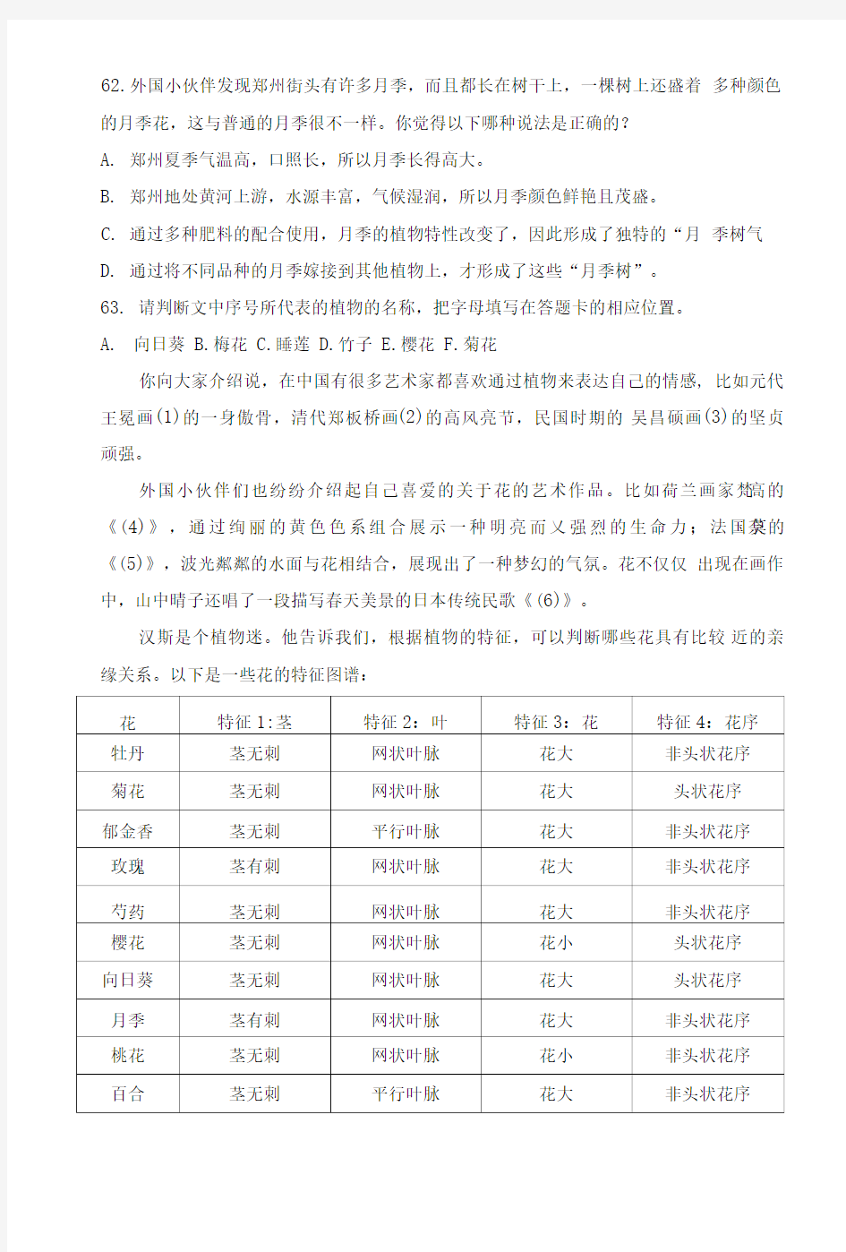 2017年郑州市小升初阶段性测评试卷综合部分.doc