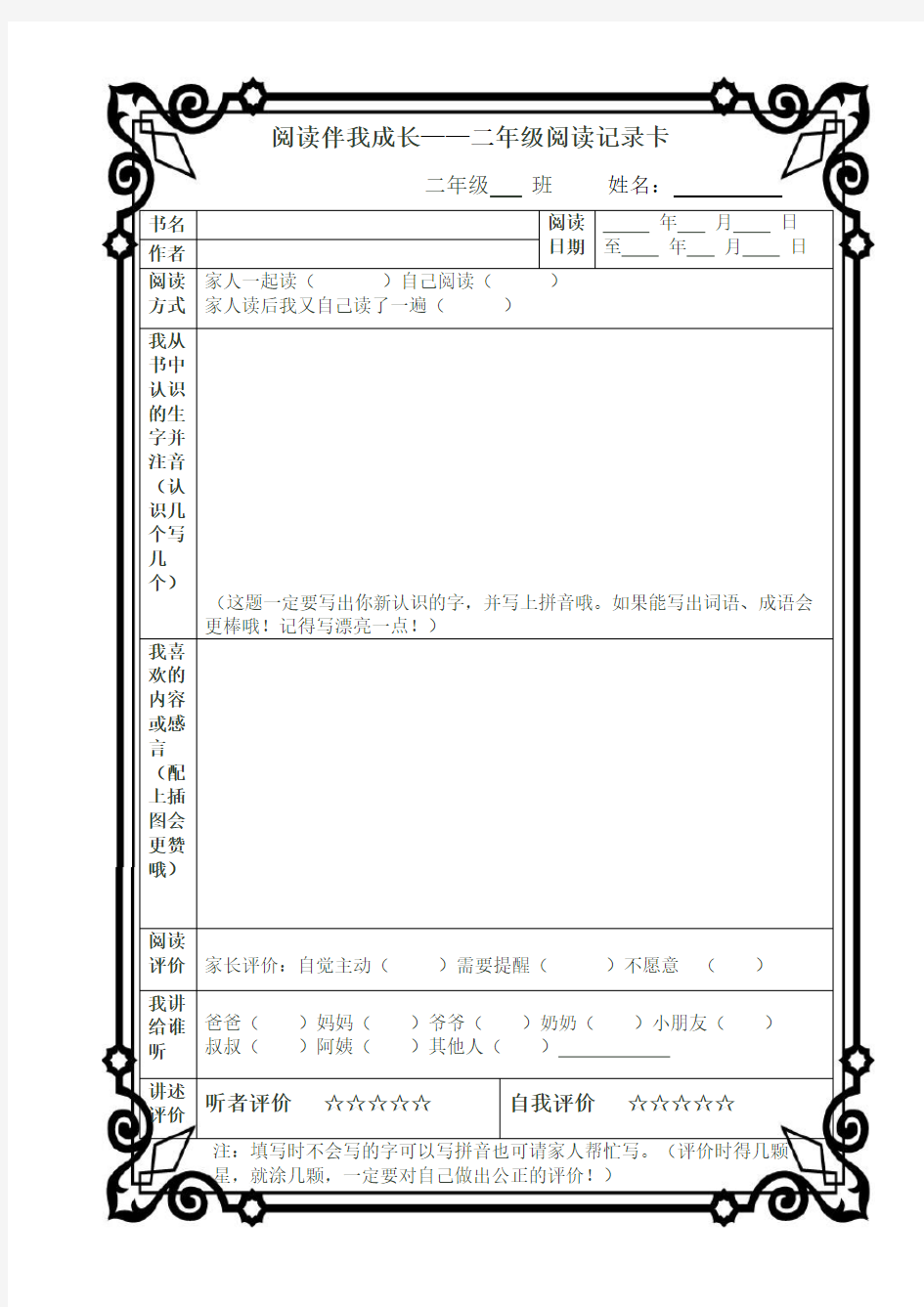 二年级阅读记录卡