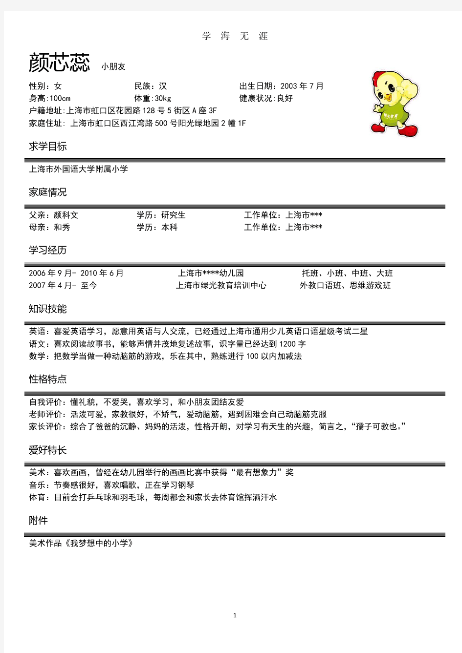 幼升小简历模板(2020年7月整理).pdf