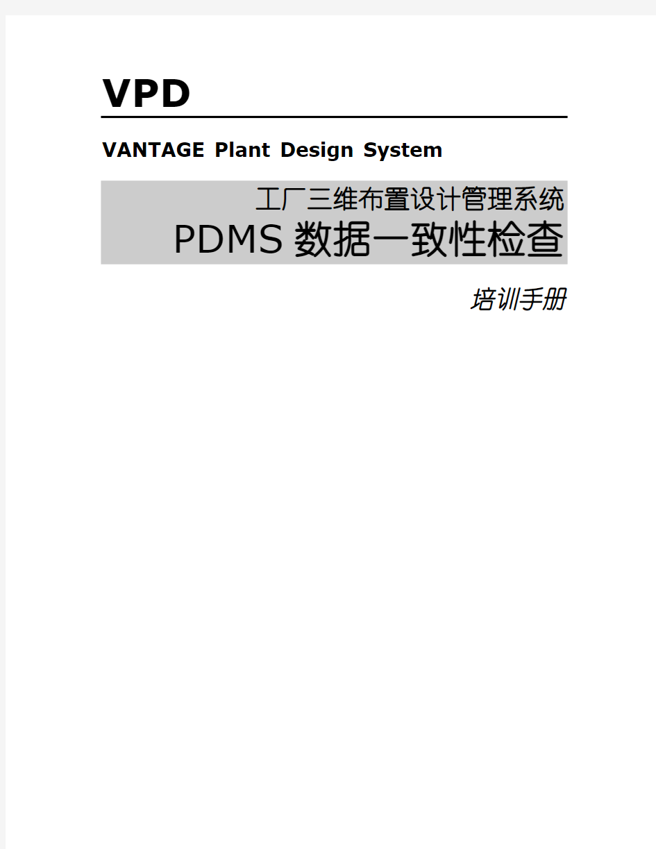 数据一致性检查