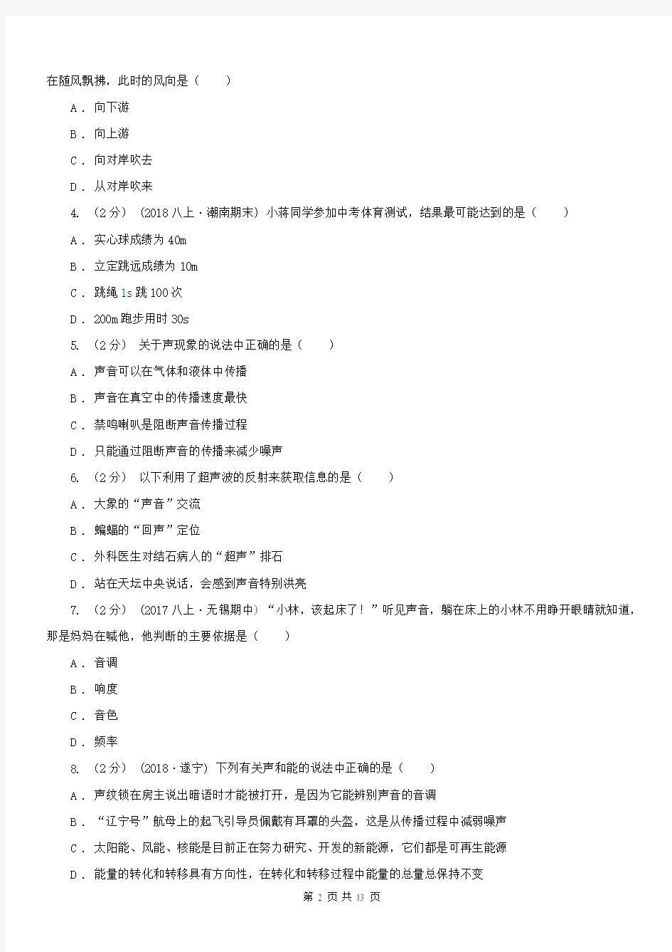 湖北省武汉市2020版八年级上学期期中物理试卷A卷