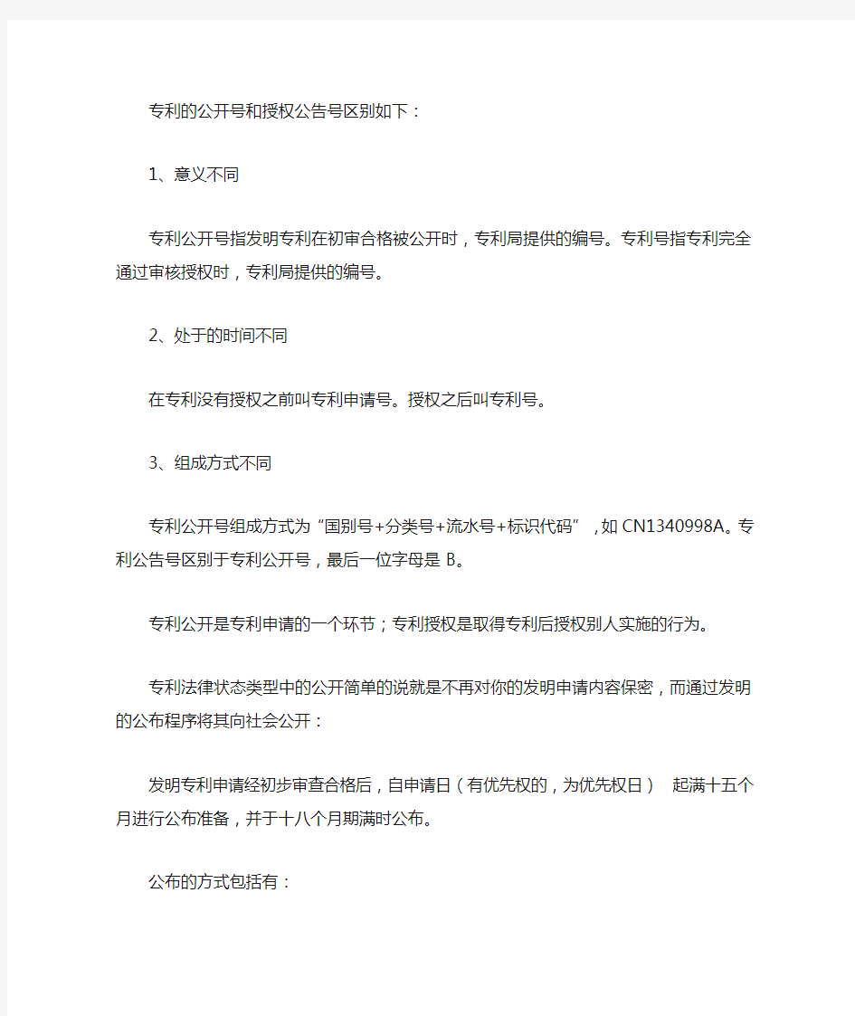 专利公开与授权的区别