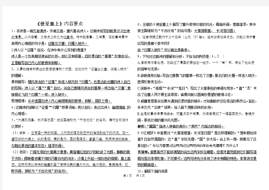 八年级上册(初二上学期)语文  使至塞上知识点及练习题