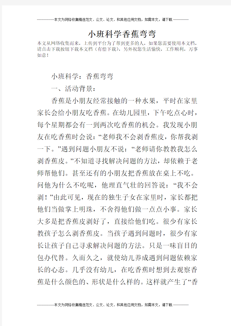 小班科学香蕉弯弯