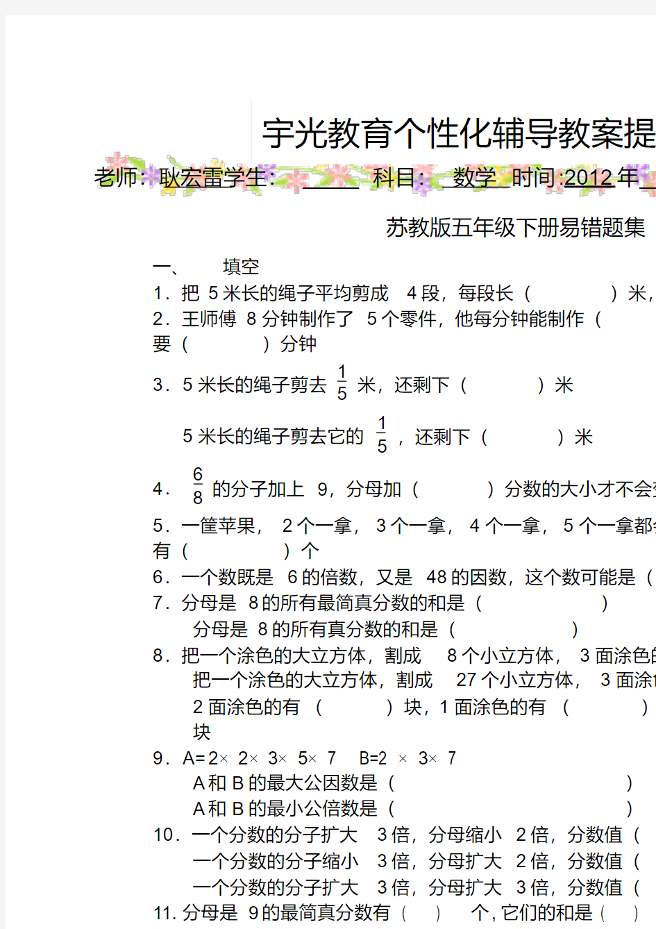 苏教版五年级下数学易错题