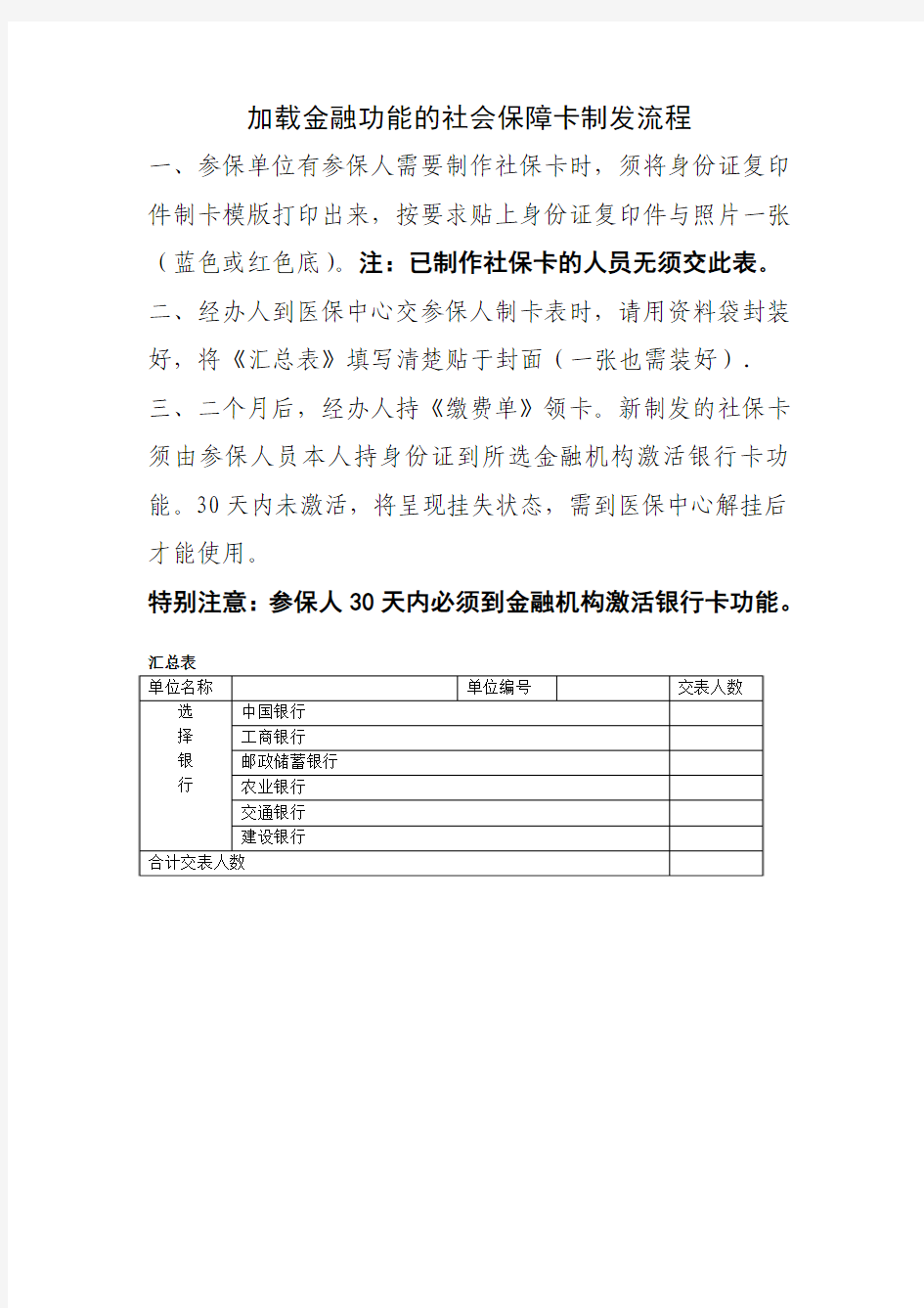 金融社保卡制卡说明