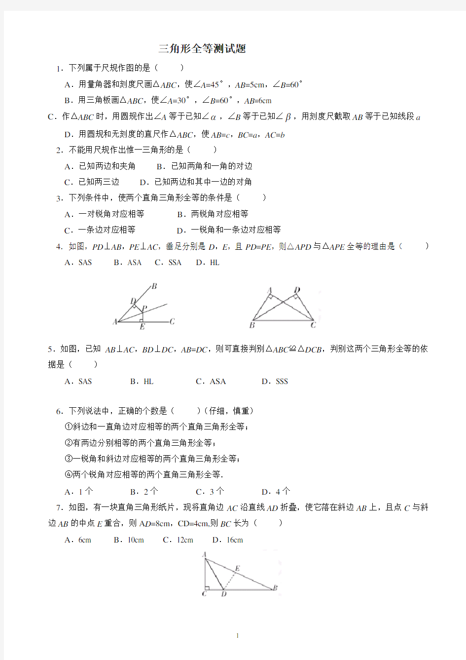 三角形单元测试(经典)