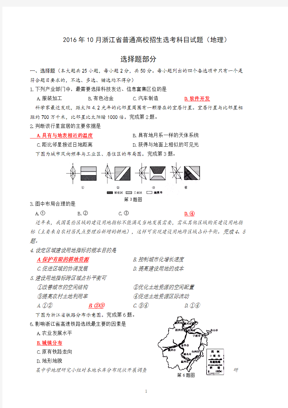 2016年10月浙江省普通高校招生选考科目地理试题及答案.