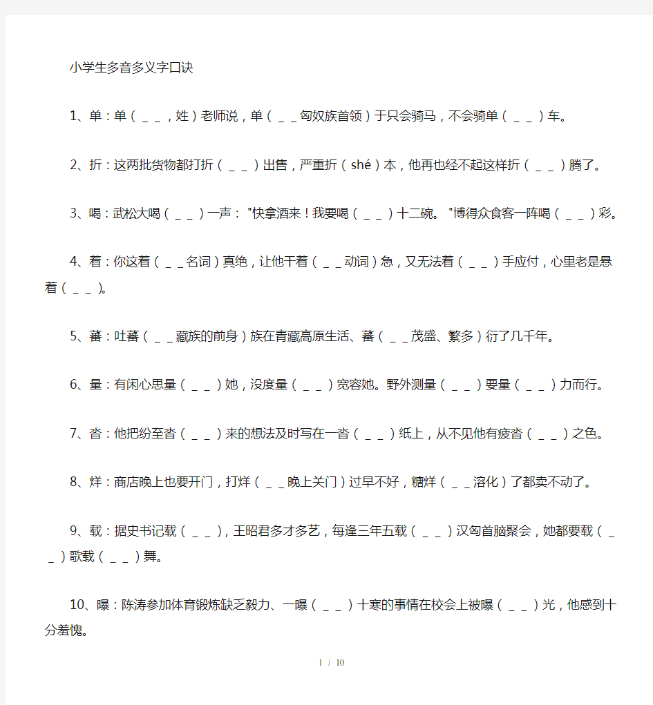 小学生多音字练习题