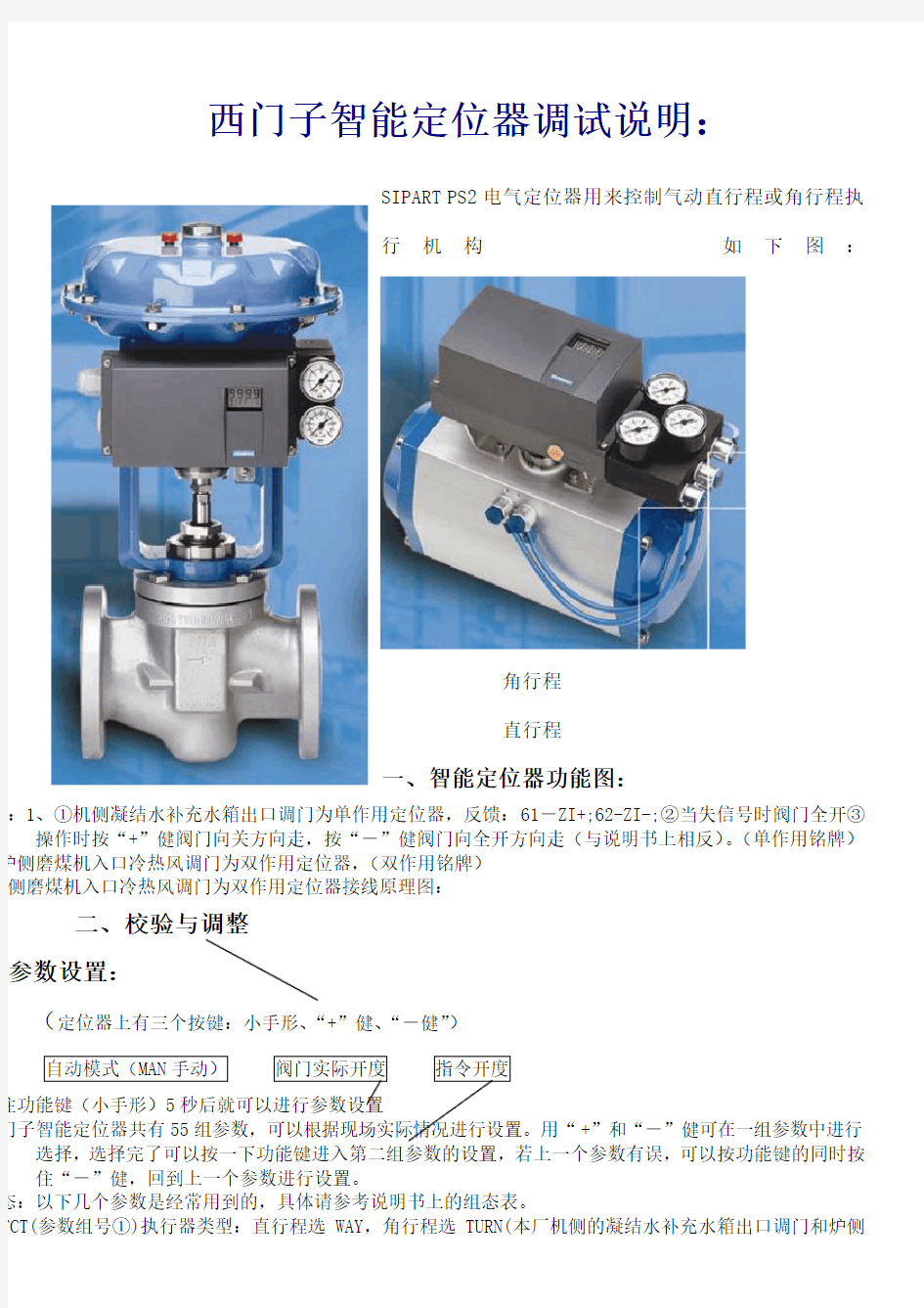 西门子智能定位器调试说明