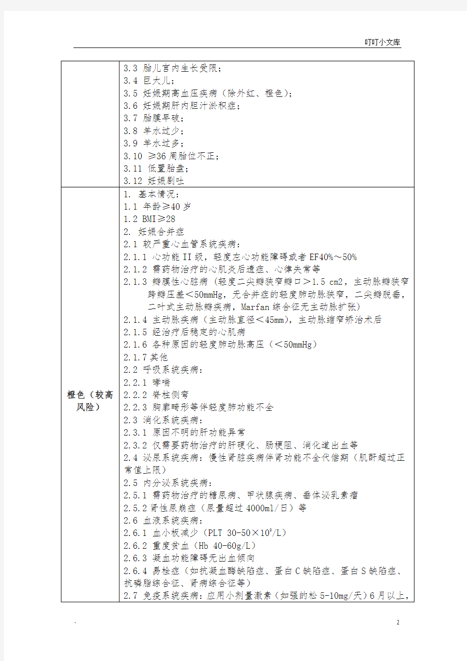 妊娠风险评估表94837