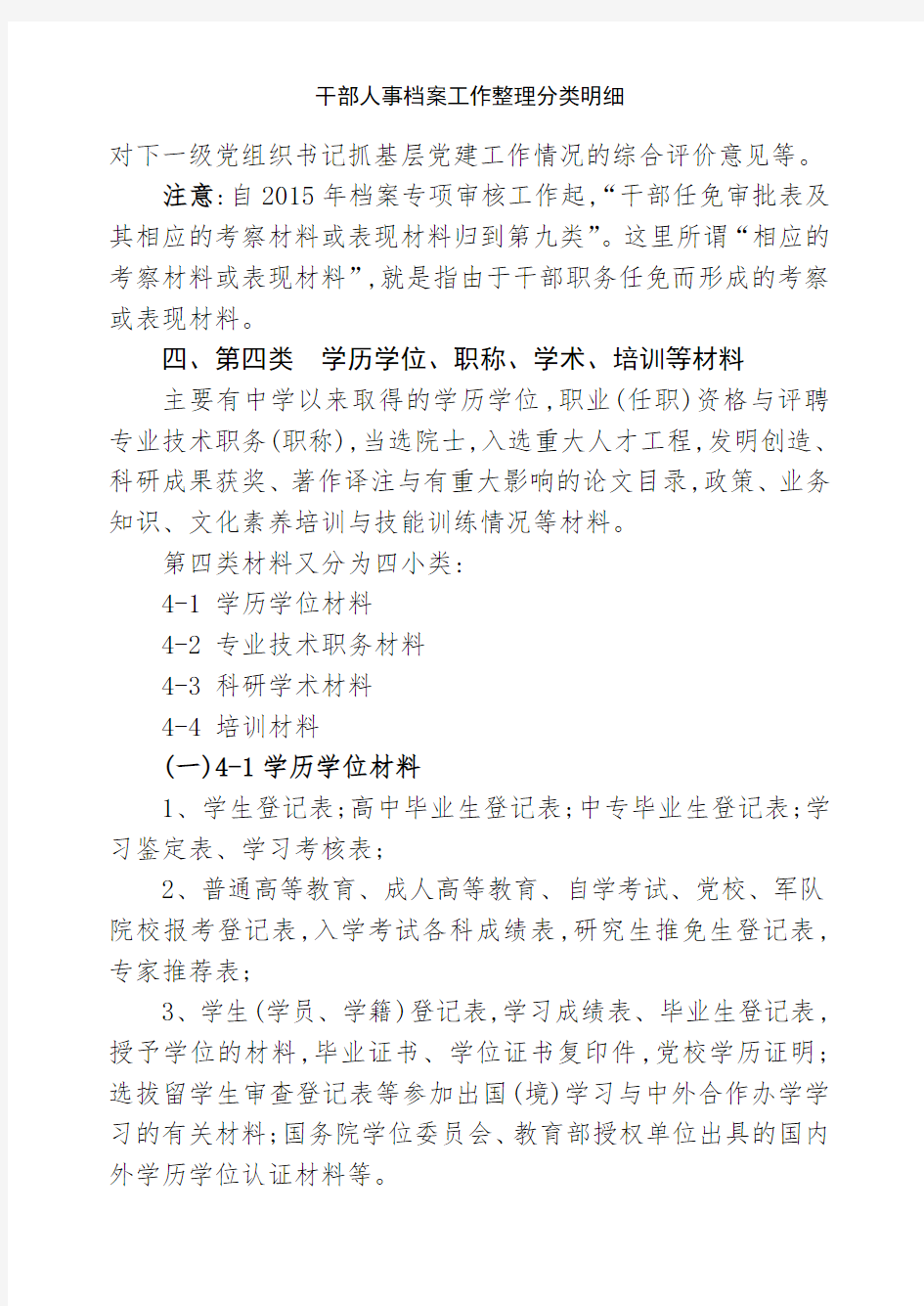 干部人事档案工作整理分类明细