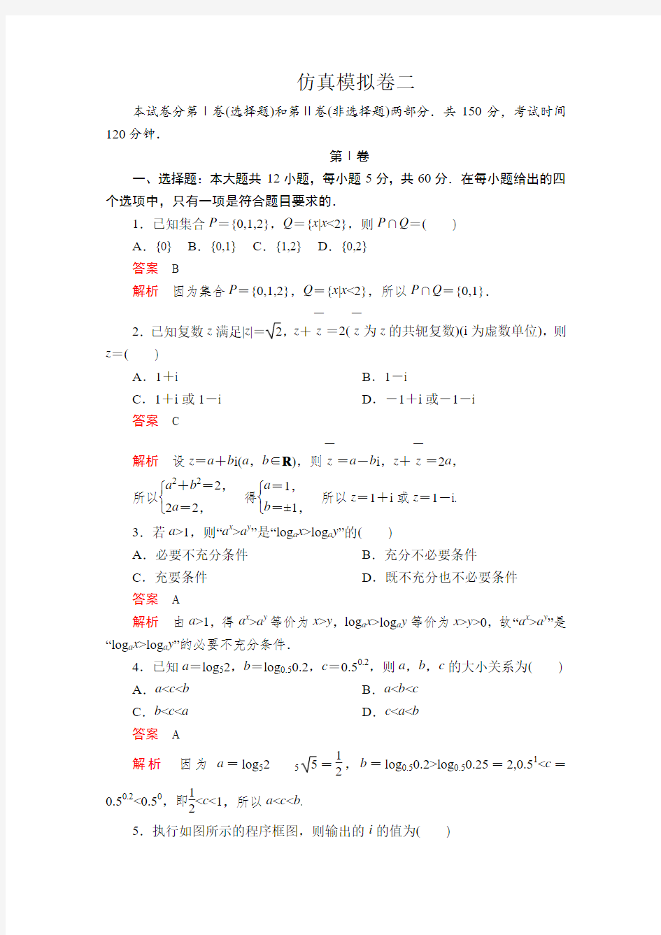 高考数学仿真模拟卷一 (1)