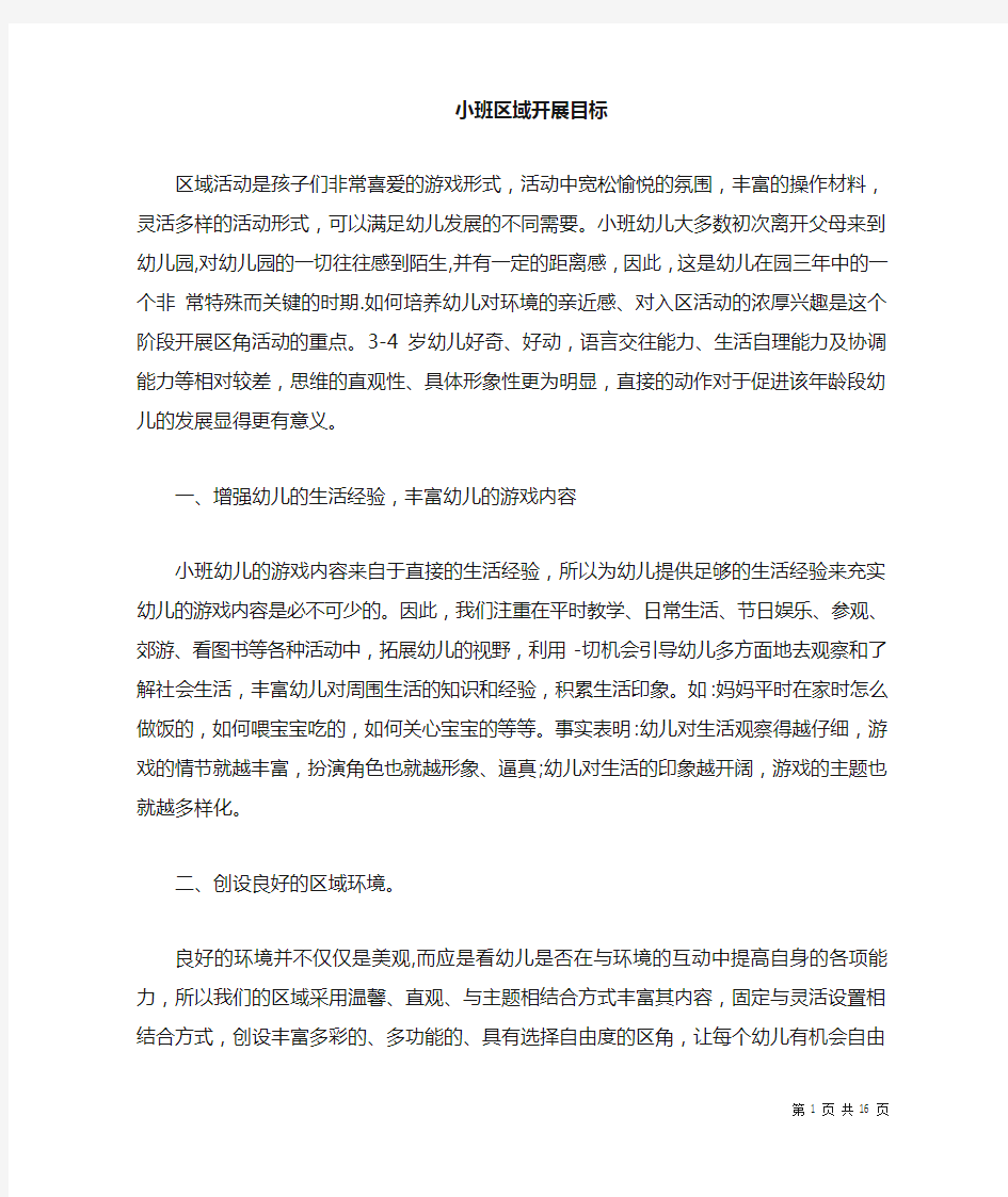 小班益智区目标