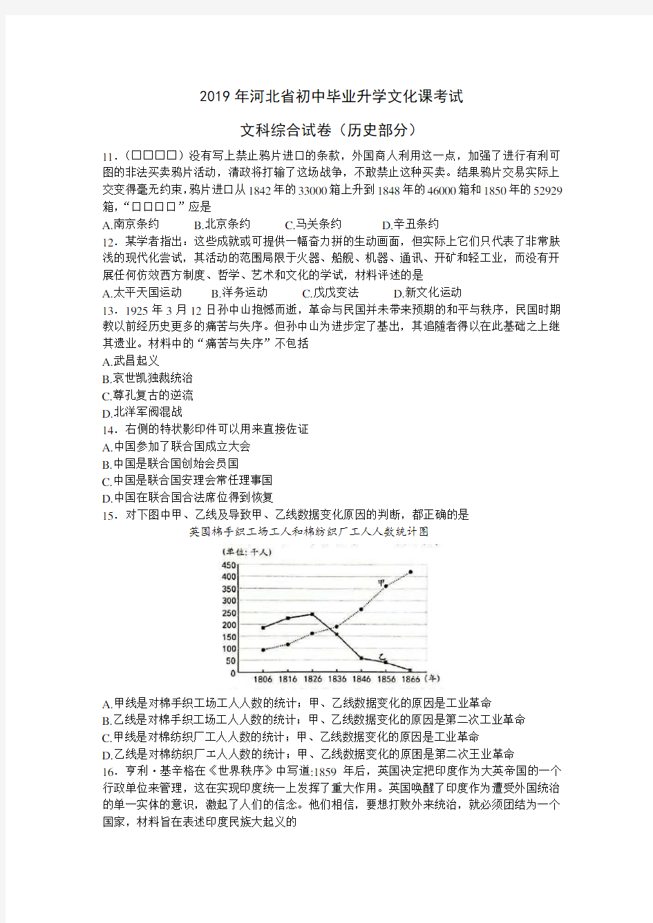 河北省2019年中考文综历史试题含答案