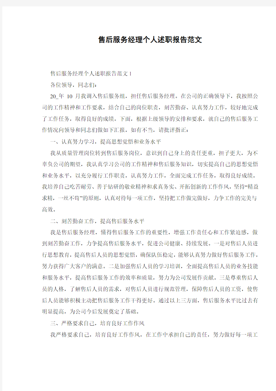 售后服务经理个人述职报告范文