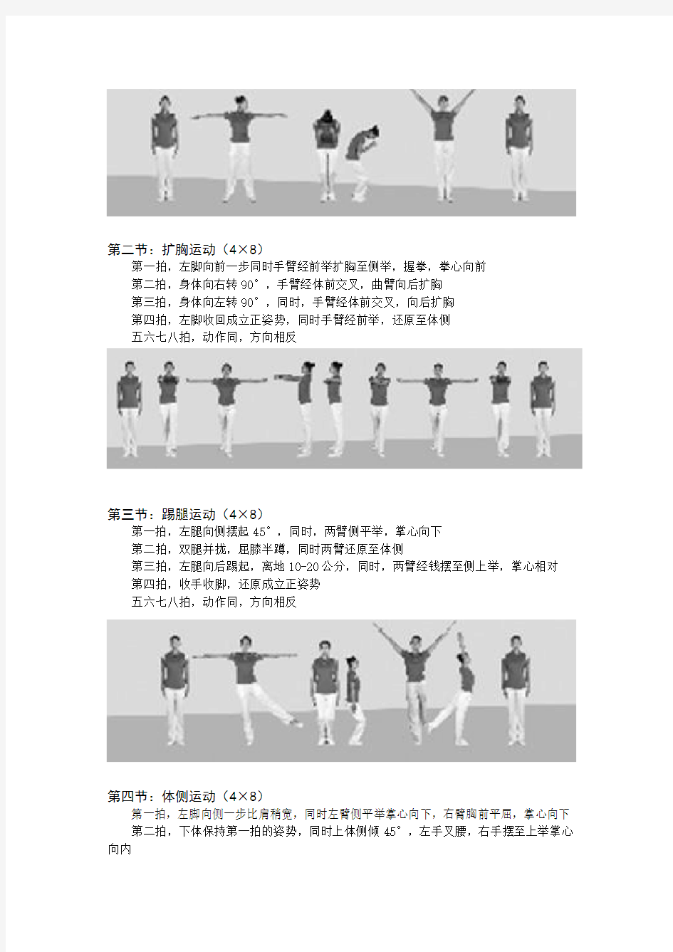 第九套广播体操动作分解(配图).