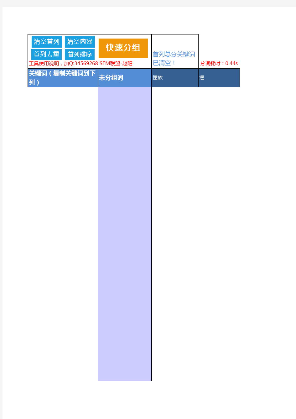 12-3关键词快速自动分组工具SEM联盟版