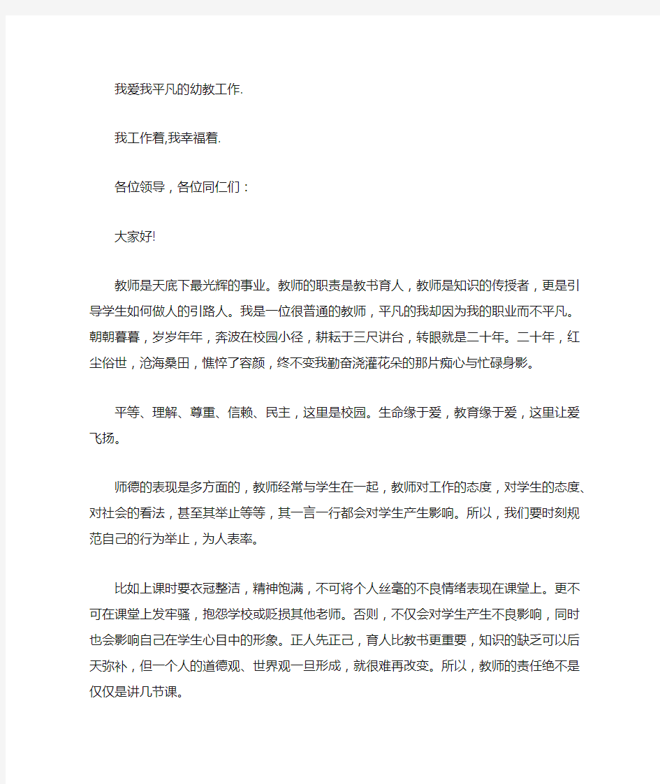 教师关于师德主题演讲稿5分钟