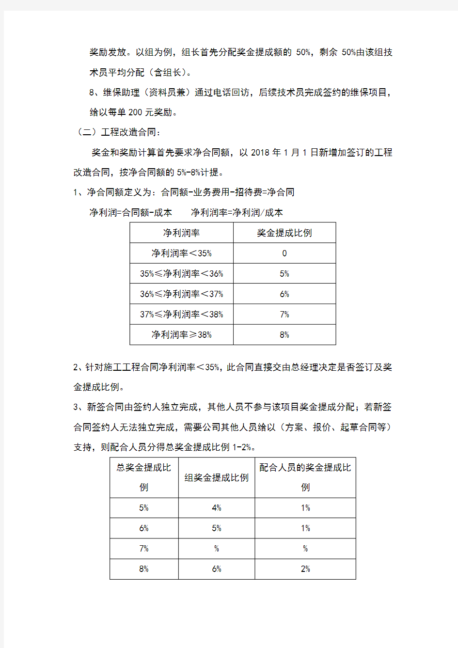 消防维保考核制度18.4.18