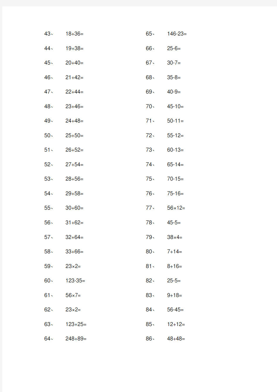 小学二年级上册计算题100道