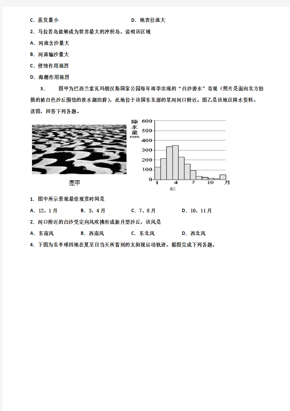 江西省达标名校2018年高考三月地理模拟试卷含解析