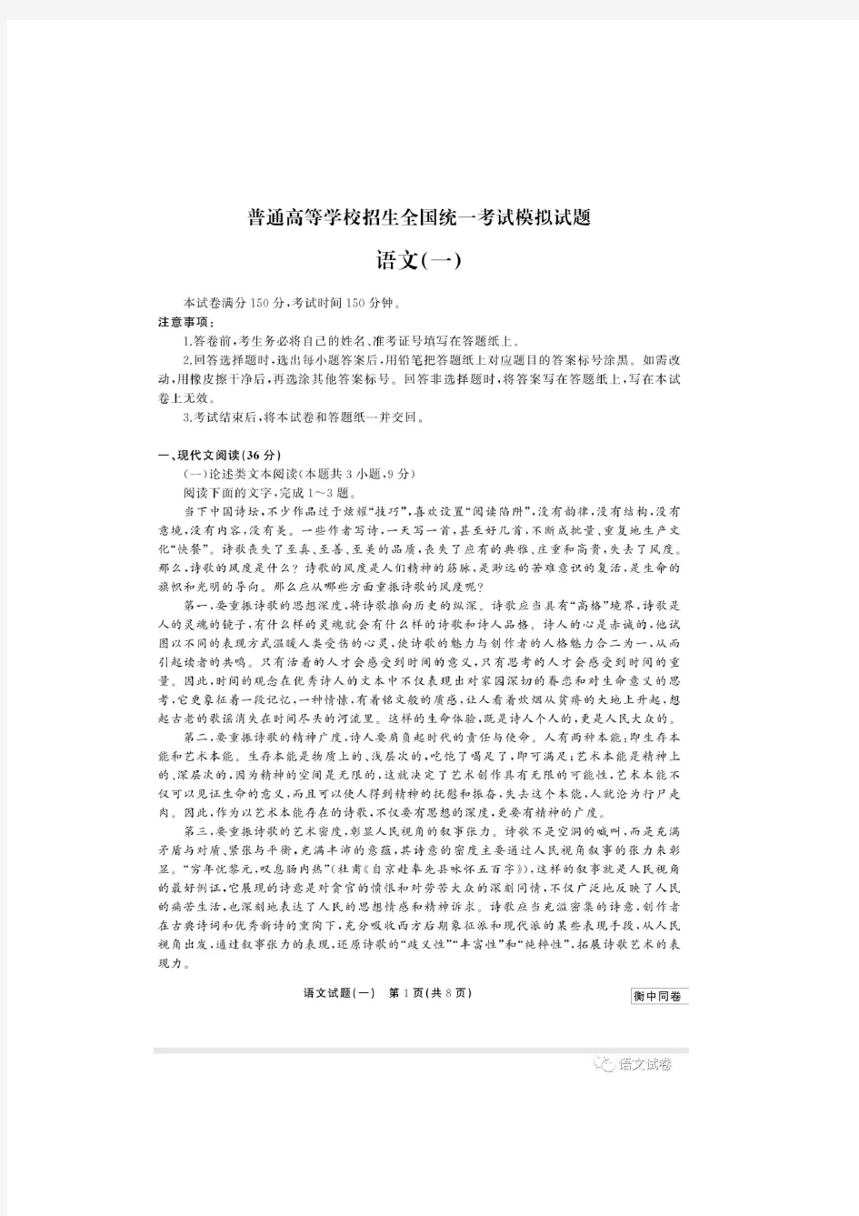 2020年全国高考语文模拟试卷及答案(一)