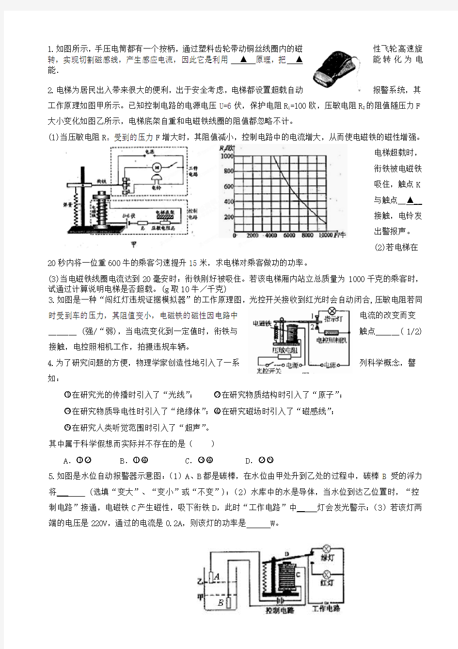 浙教版八年级科学下册《电与磁》全章测试题(带答案)