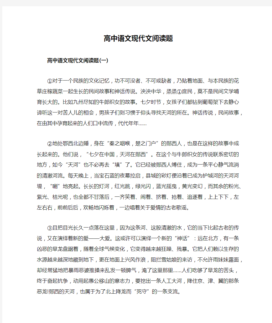 高中语文现代文阅读题